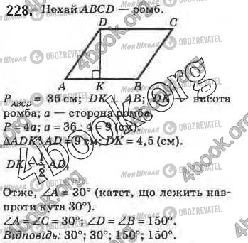 ГДЗ Геометрия 8 класс страница 228